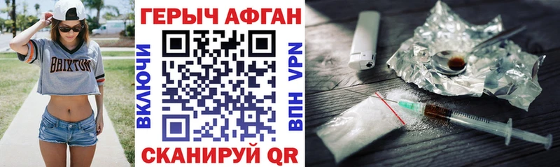 Героин Афган  Краснодар 